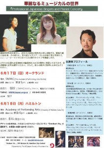 元劇団四季メンバーによる日本の歌とピアノコンサート