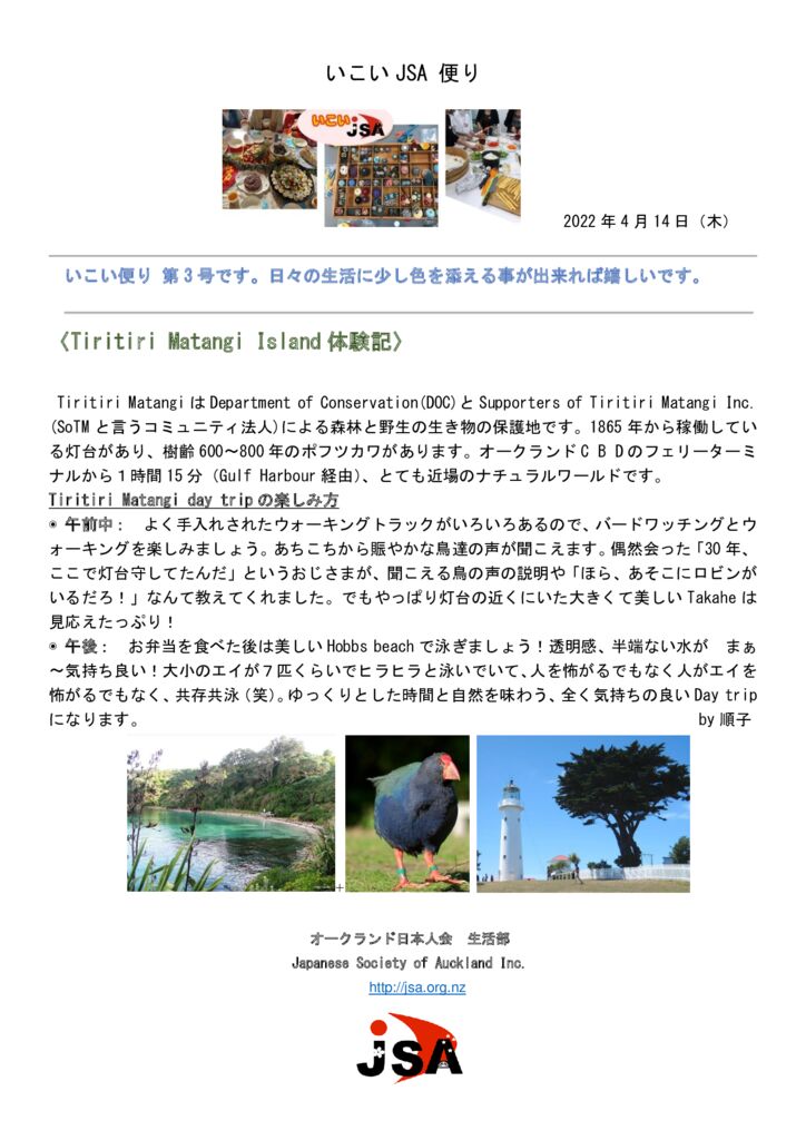 Tiritiri Matangi Island 体験記 by Junko 配信版のサムネイル