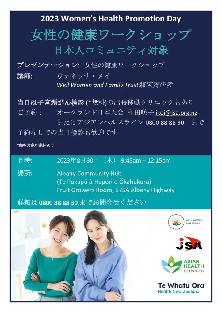 POSTER日本語 Japanese Women’s Health workshopのサムネイル