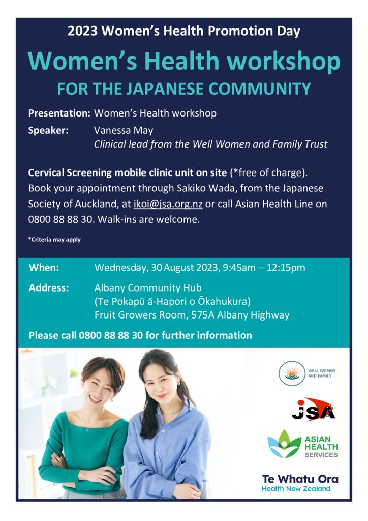 POSTER Japanese Women’s Health workshop 2023 (Final)のサムネイル